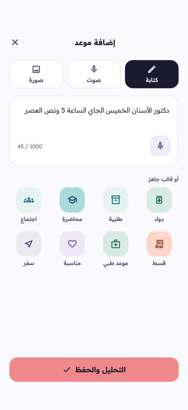 لقطة من شاشة «الإدخال» في تطبيق موعد