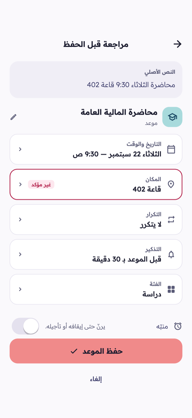 لقطة من شاشة «المراجعة» في تطبيق موعد